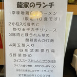 中華厨房 龍家 - 