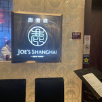 JOE'S SHANGHAI NEWYORK - 
