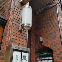 鮨 龍いち - エントランス