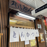 Maruhachi Tonkatsu Ten - お店の入口