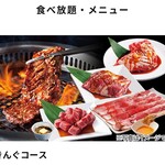 焼肉きんぐ  - 