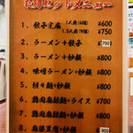 中華料理餃子の屋台 - 