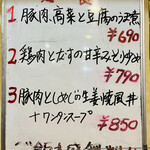 中華料理餃子の屋台 - 