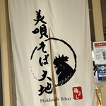 Bibai Soba Daichi - 