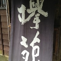 欅苑 - 