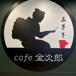 Kafe Kinjirou - 