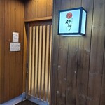 福井割烹 望月 - 