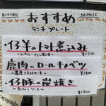 ビストロ ハマイフ - 店頭のメニュー（おすすめランチプレート）