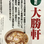 永福町 大勝軒 - 