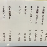 永福町 大勝軒 - 