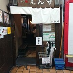 Tsukemen Enji - 入口