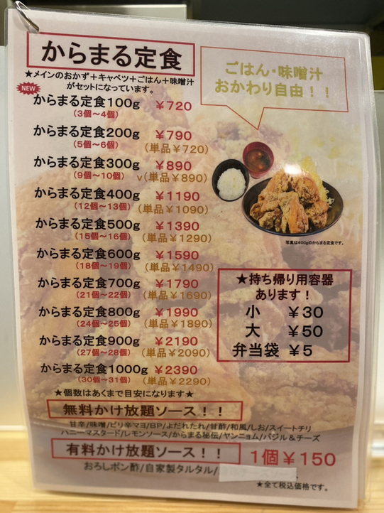メニュー写真 : 唐揚げ専門店 から揚げまる - 上前津/居酒屋 | 食べログ