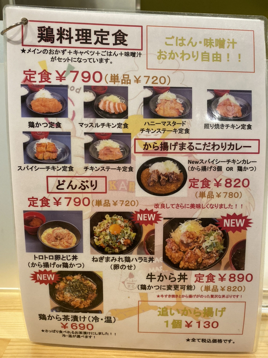 メニュー写真 : 唐揚げ専門店 から揚げまる - 上前津/居酒屋 | 食べログ