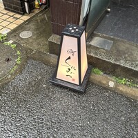 鮨くにみつ - 