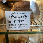 カタネベーカリー - 