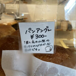 カタネベーカリー - 