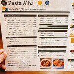 パスタ アルバ - 