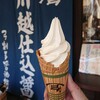 醤遊王国 川越時の鐘店