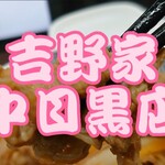 Yoshinoya - 朝食セットあたまの大盛り＠¥642