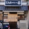 Tonkatsu Ichiban - 