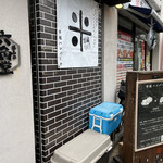 平尾ハンバーグ - 