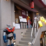 串カツの店 かつーん - マジンガーZが目印ですが、それを見つける迄が大変。