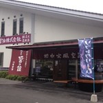 川中醤油 醤の館 - 