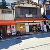 甘味処 鎌倉 弥彦神社店