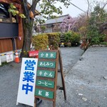 阿左美冷蔵 - 外観（立て看板）