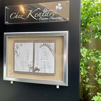 シェ ケンタロウ - 