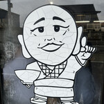 手打うどん 三徳 - 