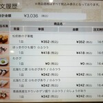 回転寿し トリトン - 注文履歴。