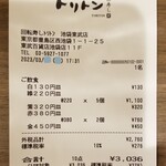 回転寿し トリトン - レシート。