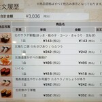 回転寿し トリトン - 注文履歴。