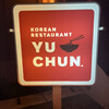 焼肉 冷麺 ユッチャン。