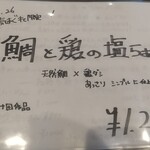 麺家 たけ田 - 限定メニュー