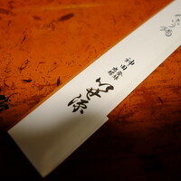 いせ源 - 