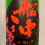純米酒【司牡丹・船中八策】高知県