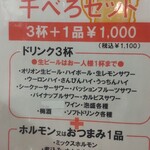 焼肉ホルモン ちゅらロース - さ、３杯？