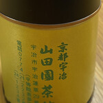 宇治茶の山田園茶舗 - 