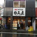 日高屋 - 