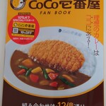 CoCo壱番屋 - ココ壱ファンブック