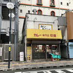 カレー専門店　印度 - 