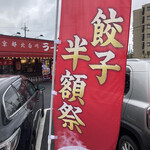 ラーメン 魁力屋 - 