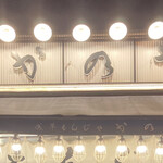 浅草もんじゃ かのや - 