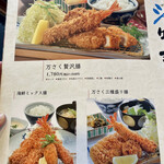 名代かつ屋 万さく - 