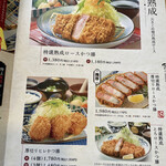 名代かつ屋 万さく - 