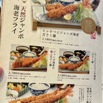 名代かつ屋 万さく - 