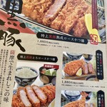 名代かつ屋 万さく - 