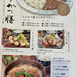 名代かつ屋 万さく - 